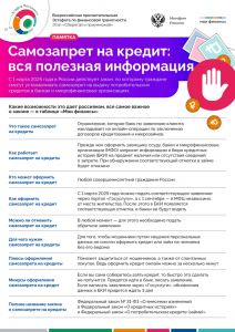 1_Самозапрет