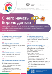 2_С чего начать беречь деньги