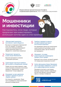 3_Мошенники и инвестиции