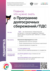 4_Программа долгосрочных сбережений-изображения-0