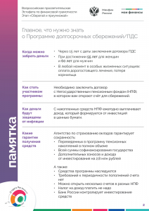 4_Программа долгосрочных сбережений-изображения-1