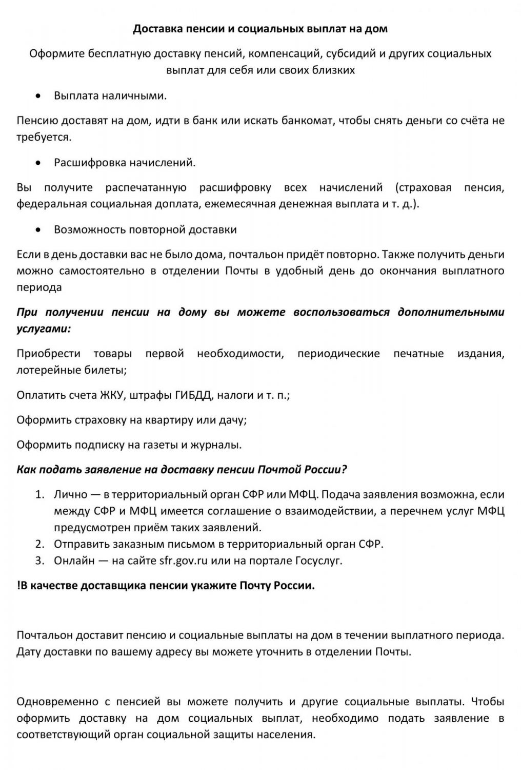 Информация УФПС г. Санкт-Петербурга и ЛО-изображения-2