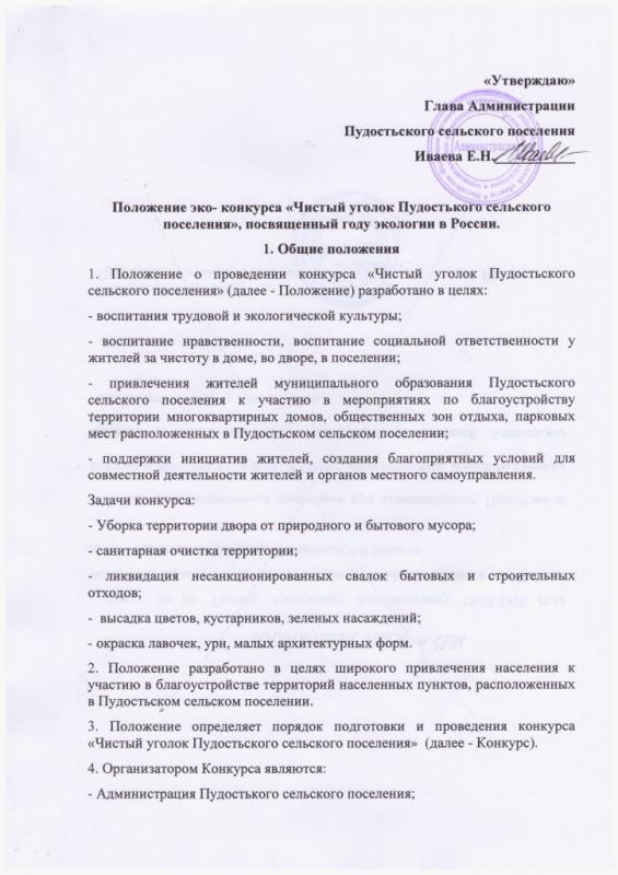 Положение о конкурсе территорий Положение о конкурсе территорий