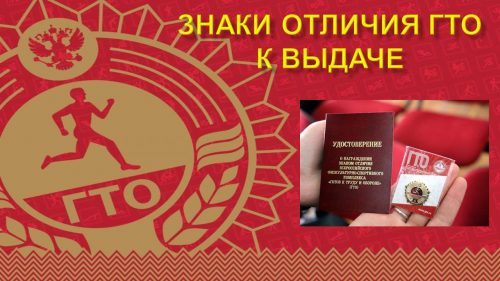 Знаки отличия ГТО фото